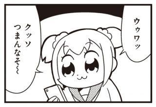 ウゥワックッソつまんなそ～