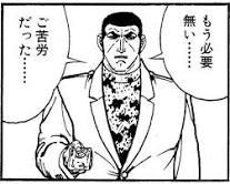 もう必要無い…ご苦労だった…