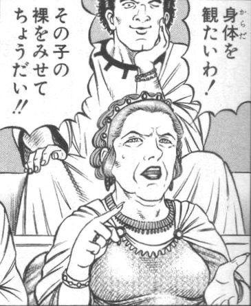 身体を観たいわ‼その子の裸をみせてちょうだい‼