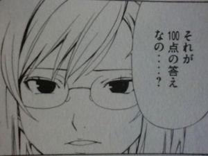 それが１００点の答えなの…？
