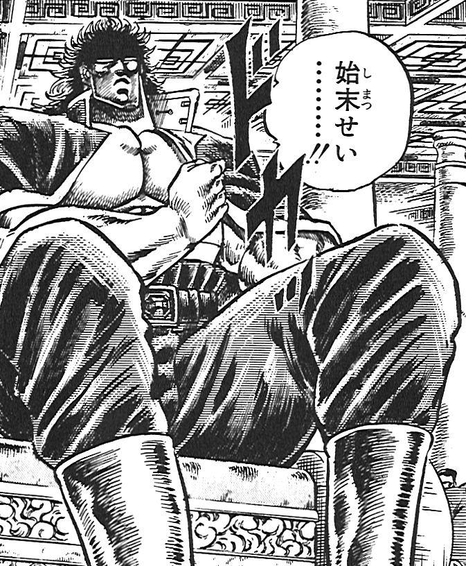 始末せい・・・・・!!