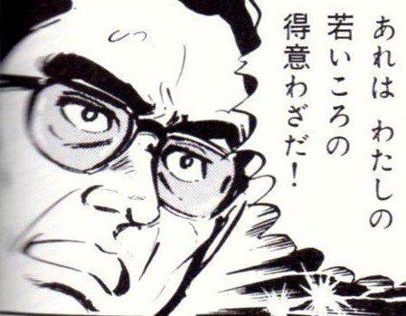 あれはわたしの若いころの得意わざだ！