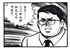 さて…ここからがかんじんです！