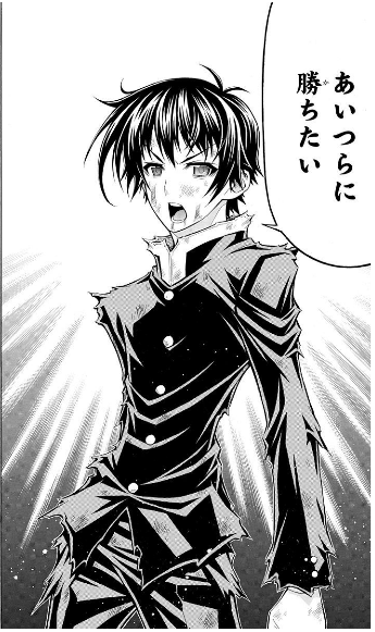 あいつらに勝ちたい