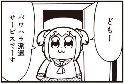 ども！パワハラ派遣サービスでーす