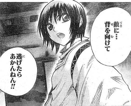 敵に背を...背を向けて 逃げたらあかんねん!!