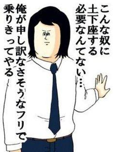 こんな奴に土下座する必要なんてない…俺が申し訳なさそうなフリで乗り切ってやる