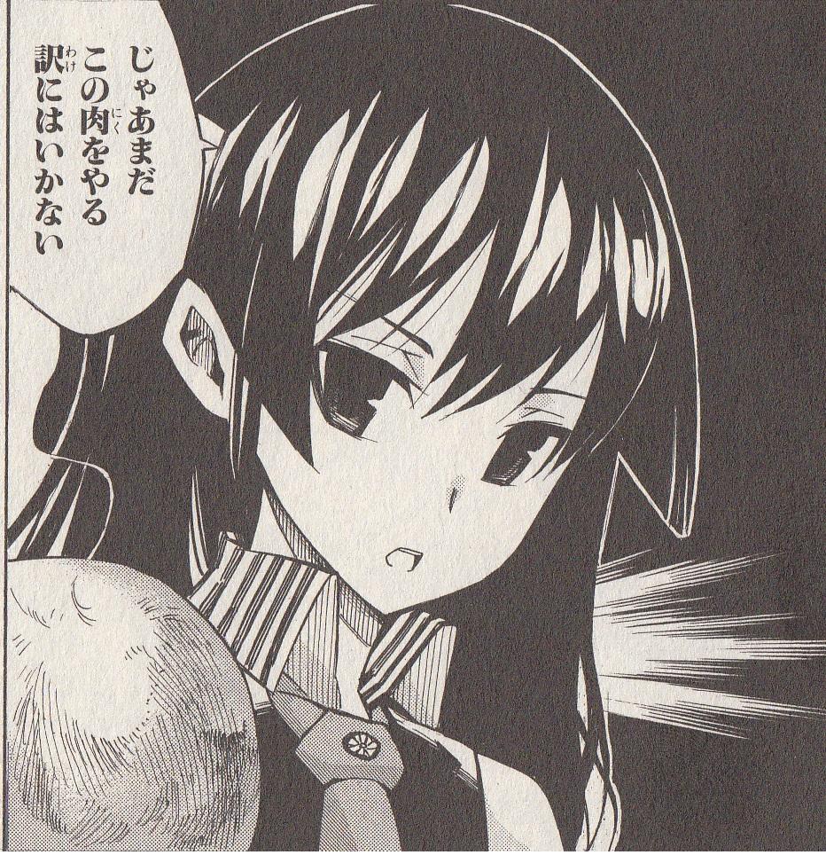 じゃあまだこの肉をやる訳にはいかない