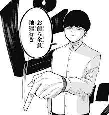 お前ら全員地獄行き