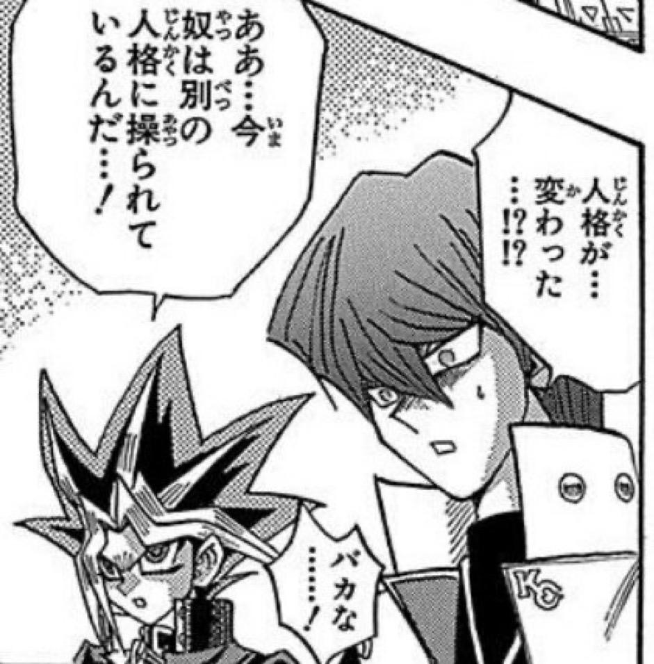 人格が…変わった…!?!?バカな……！　ああ…今奴は別の人格に操られているんだ…！