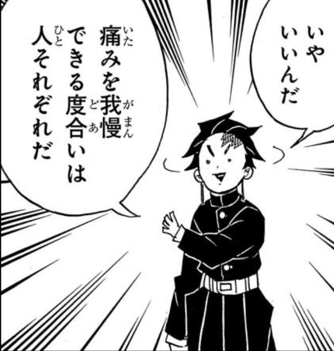 いや　いいんだ　痛みを我慢できる度合いはひとそれぞれだ