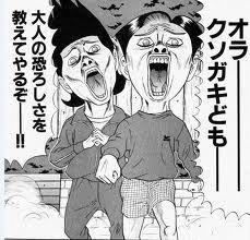 オラーーーークソガキどもーー大人の恐ろしさを教えてやるぞーー‼