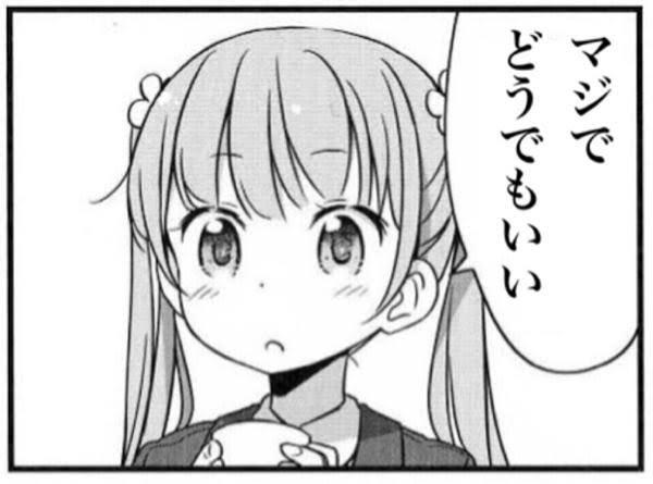 マジでどうでもいい