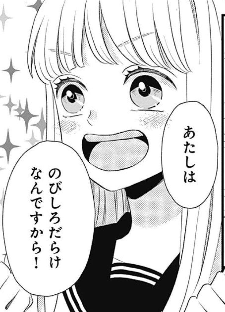 あたしはのびしろだらけなんですから！