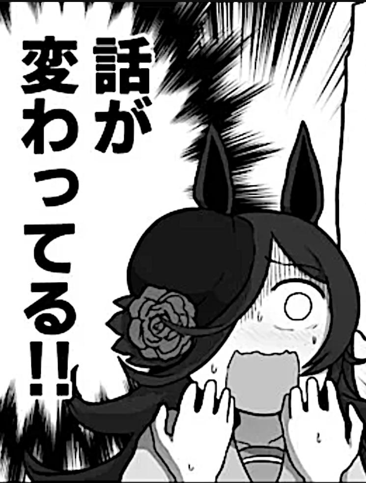 話が変わってる!!