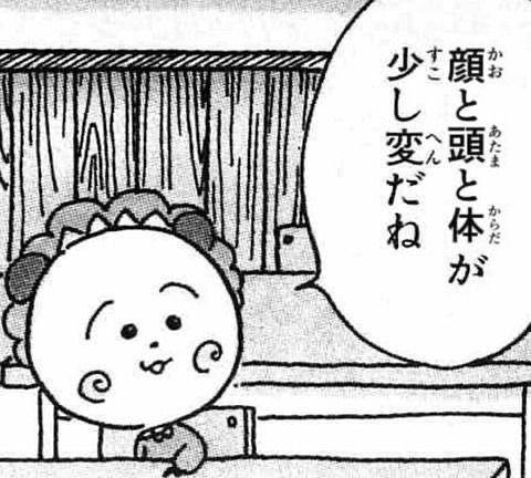 顔と頭と体が少し変だね