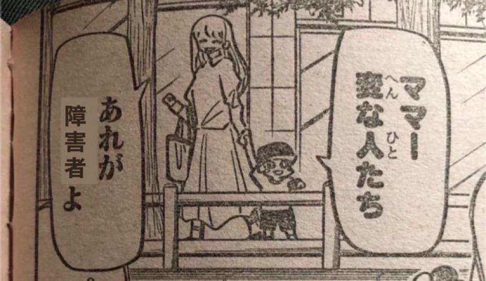 ママー変な人たち　あれが障害者よ