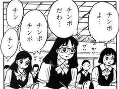 チンポよ…　チンポだわ… 　チンポ　チンポ　チン　チン