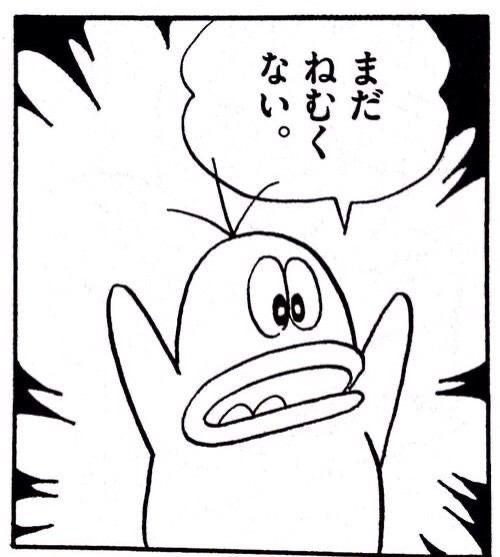 まだねむくない。