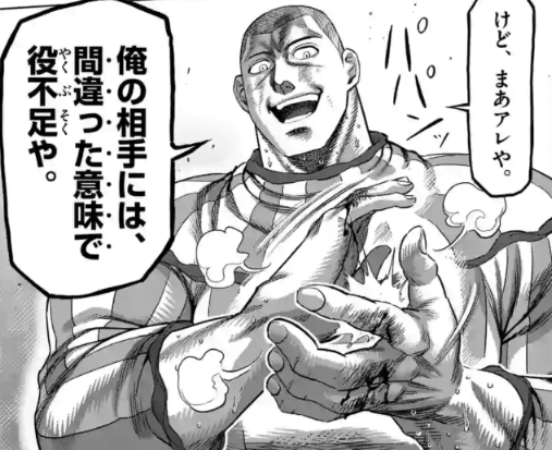 けど、まあアレや。俺の相手には、 間違った意味で役不足や。