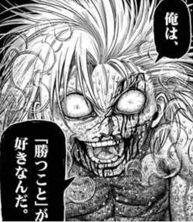 俺は、 「勝つこと」が好きなんだ。