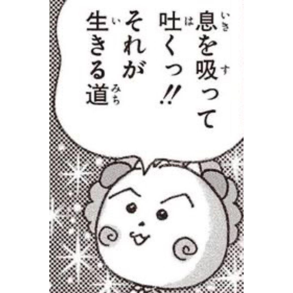 息を吸って吐くっ‼それが生きる道