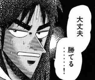 大丈夫勝てる……!