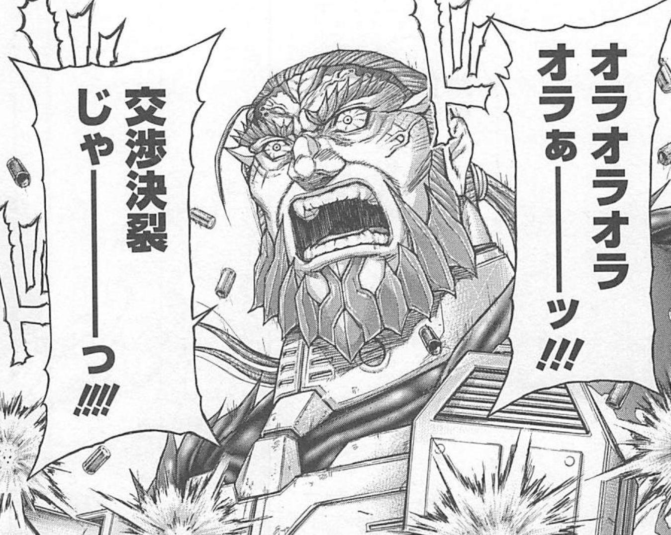 オラオラオラオラぁーーーッ‼交涉決裂じゃーーーっ‼‼