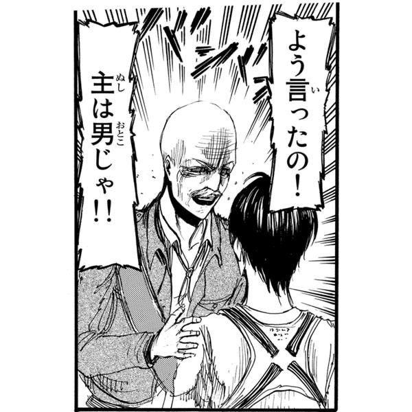 よう言ったの!主は男じゃ‼