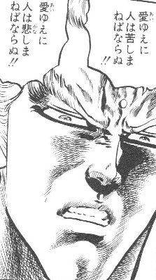 愛ゆえに人は苦しまねばならぬ‼ 愛ゆえに人は悲しまねばならぬ‼