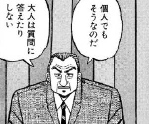 個人でもそうなのだ 大人は質問に答えたりしない