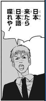 日本来たら日本語喋れや!