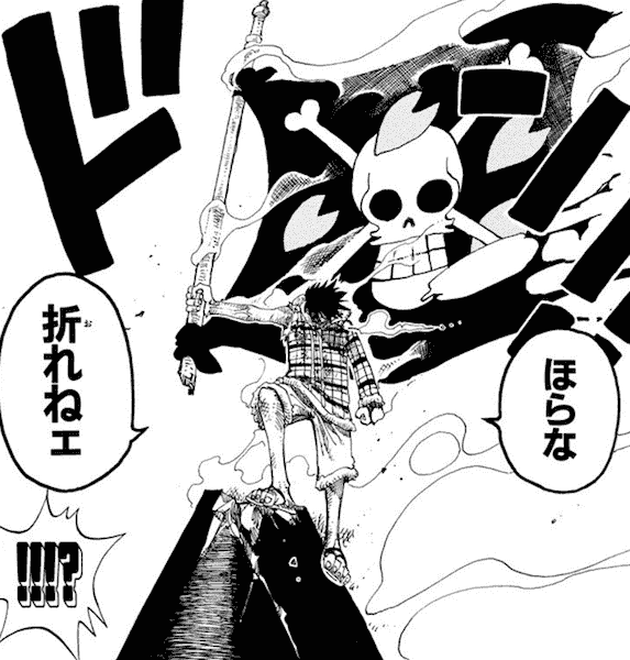 ほらな折れねェ