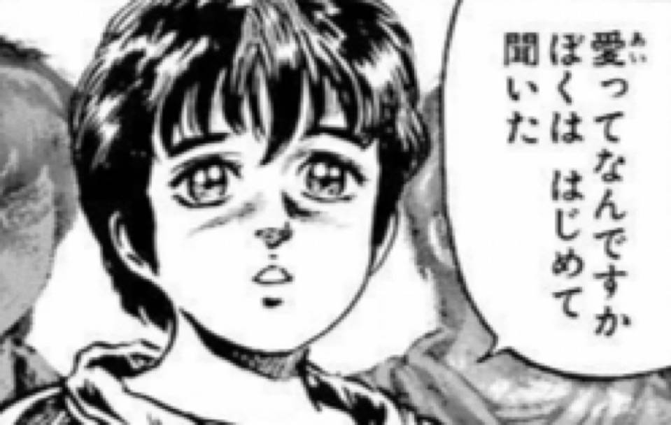 愛ってなんですか ぼくは はじめて聞いた