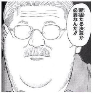 断固たる決意が必要なんだ‼