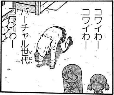 コワイわー コワイわー バーチャル世代コワイわー