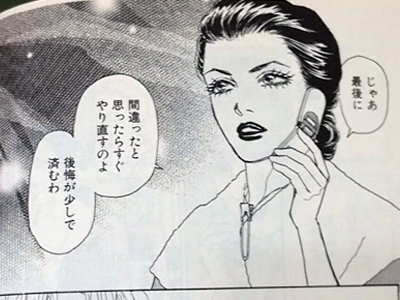 じゃあ最後に 間違ったと思ったらすぐやり直すのよ 後悔が少しで済むわ