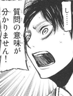 し…質問の意味が分かりません!