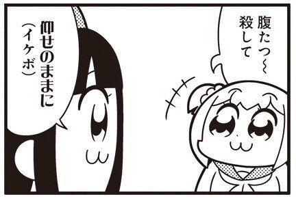 腹たつ~殺して 仰せのままに(イケボ)