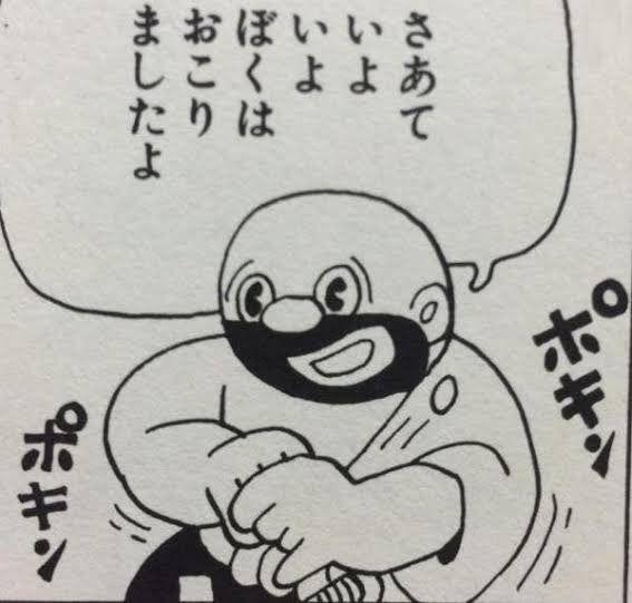 さあて いよいよ ぼくはおこりましたよ