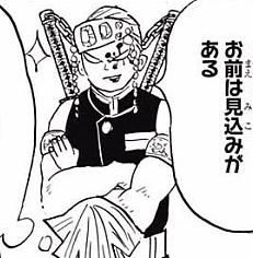 お前は見込みがある