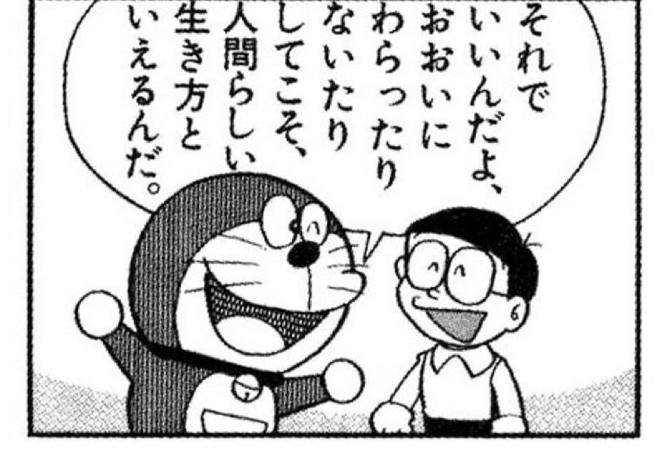それでいいんだよ、おおいにわらったりないたりしてこそ、人間らしい生き方と言えるんだ。