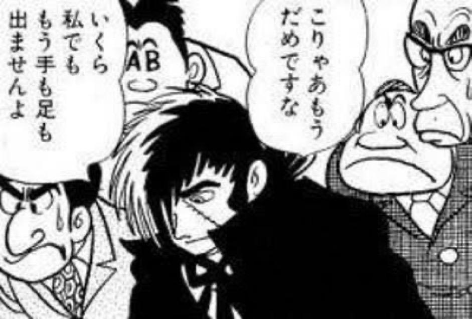 こりゃあもうだめですな いくら私でももう手も足も出ませんよ