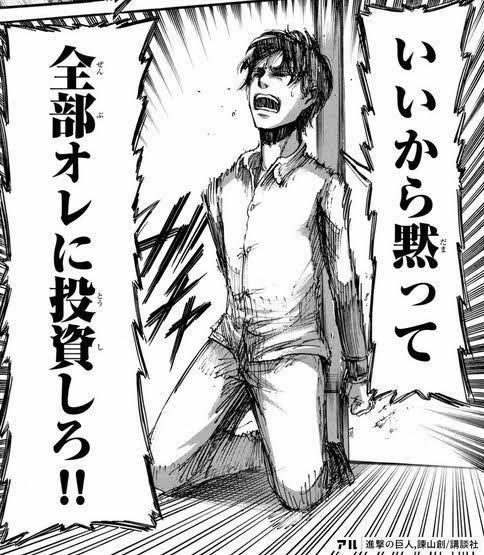 いいから黙って全部オレに投資しろ‼