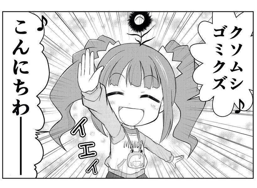 クソムシゴミクズ こんにちわーーーーー