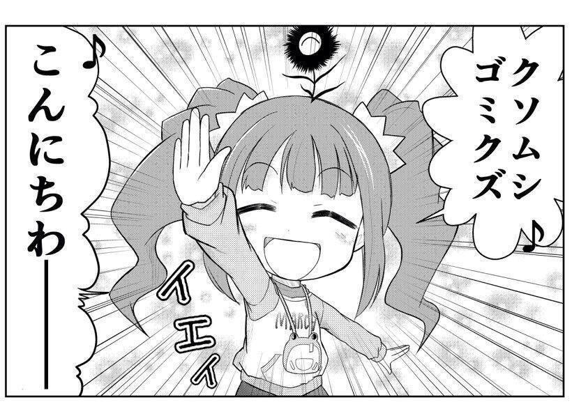 クソムシゴミクズ こんにちわーーーーー