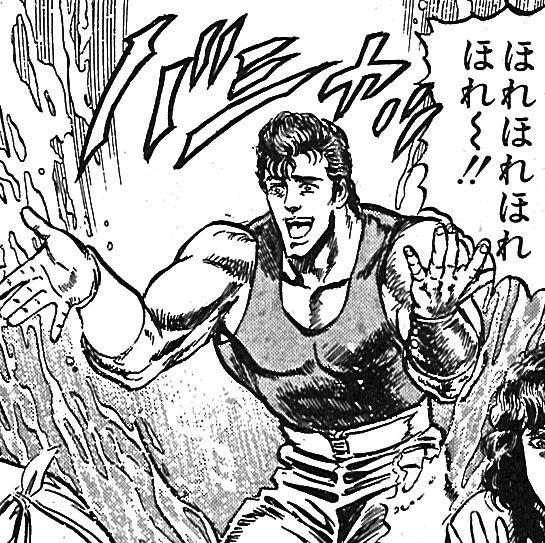 ほれほれほれほれ〜!!