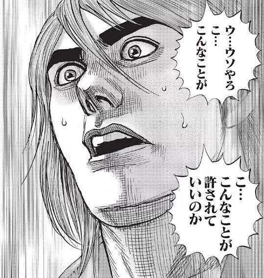 ウ…ウソやろこ…こんなことが こ…こんなことが許されていいのか