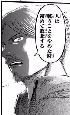 人は戦うことをやめた時 初めて敗北する