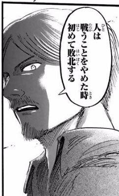 人は戦うことをやめた時 初めて敗北する